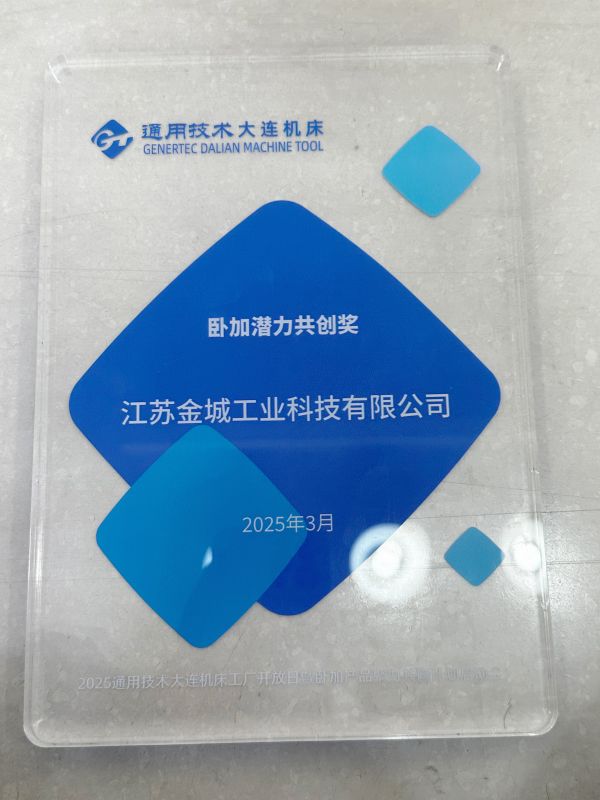 臥加潛力共創(chuàng)獎(jiǎng)